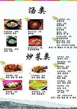 韓國湯類 炒菜類