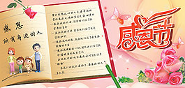 感恩