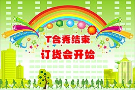 T臺秀結束 訂貨會開始