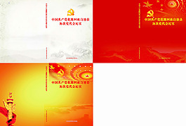 中國共產黨黨代會紀實