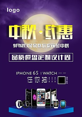 中秋節(jié)優(yōu)惠x展架易拉寶