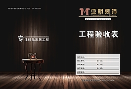 家裝工程驗收表封皮