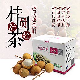 桂圓舒經(jīng)茶淘寶主圖