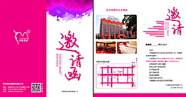 化妝品邀請(qǐng)函