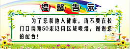溫馨告示