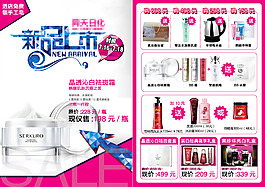 化妝品DM單頁(yè)