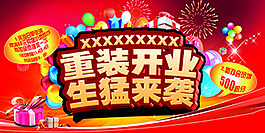重裝開業(yè)
