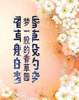 香草夢