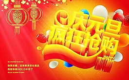慶元旦