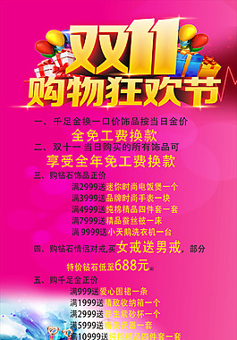 龍鳳珠寶雙十一活動展板