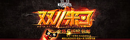 雙11來了