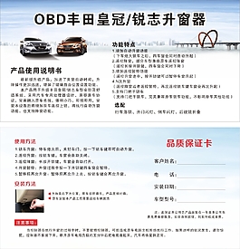 OBD丰田皇冠/锐志升窗器