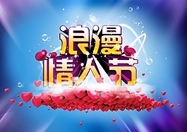 情人節(jié)