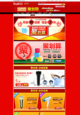 家居電器店鋪活動PSD海報