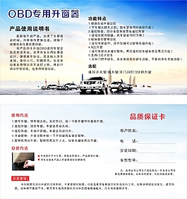 OBD专用升窗器