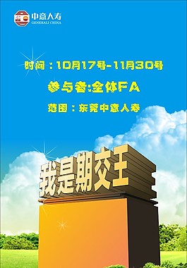 保險海報