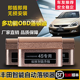 多功能OBD落锁器