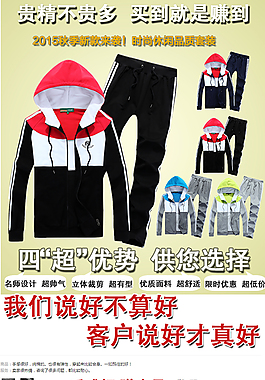 2015秋款套裝高檔詳情頁