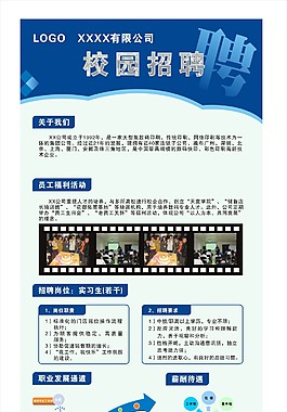 校园招聘