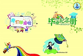 毕业纪念册毕业季