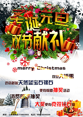 圣誕元旦海報(bào)