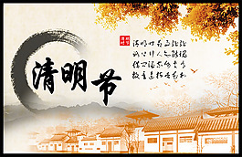 水墨中國風(fēng)清明節(jié)海報(bào)設(shè)計(jì)