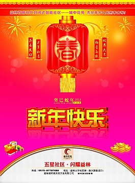 蛇年掛歷PSD分層素材