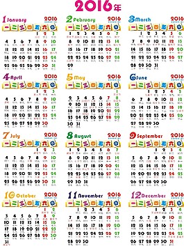 2016年日歷條素材