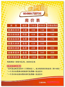 酒店房價表