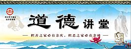 道德講堂