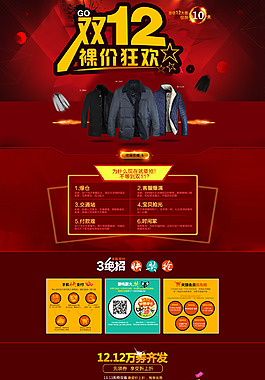 雙12購(gòu)物狂歡節(jié)2015促銷海報(bào)