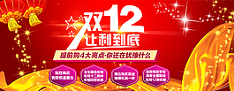 雙12購物狂歡節(jié)2015促銷海報(bào)
