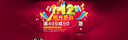 雙12購(gòu)物狂歡節(jié)2015促銷海報(bào)