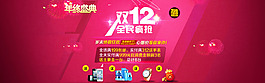 雙12購(gòu)物狂歡節(jié)2015促銷海報(bào)