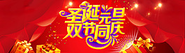 圣誕元旦同慶淘寶海報首頁