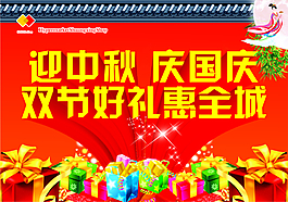中秋展板
