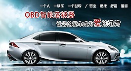 OBD智能落锁器