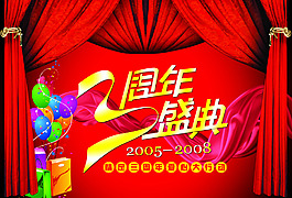 3周年庆典