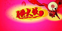 促销海报