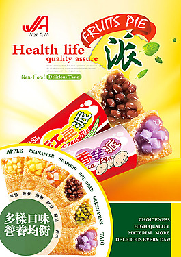 美食派宣傳單