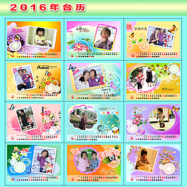 2016年臺歷