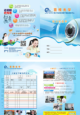 喜視光學(xué)眼科門診病歷畫冊設(shè)計