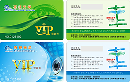 喜視光學(xué)VIP會員卡貴賓卡圖片