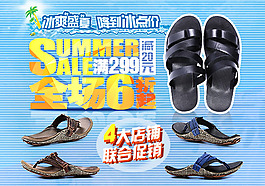 涼鞋海報(bào)