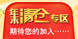 清倉(cāng)促銷海報(bào)
