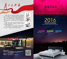 家居软床品牌宣传DM折页卡
