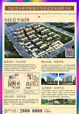 原創(chuàng)房地產(chǎn)海報