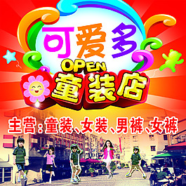 童装店