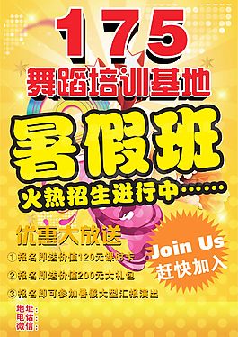 原创舞蹈海报