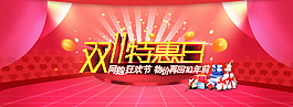 淘寶雙十一特惠活動